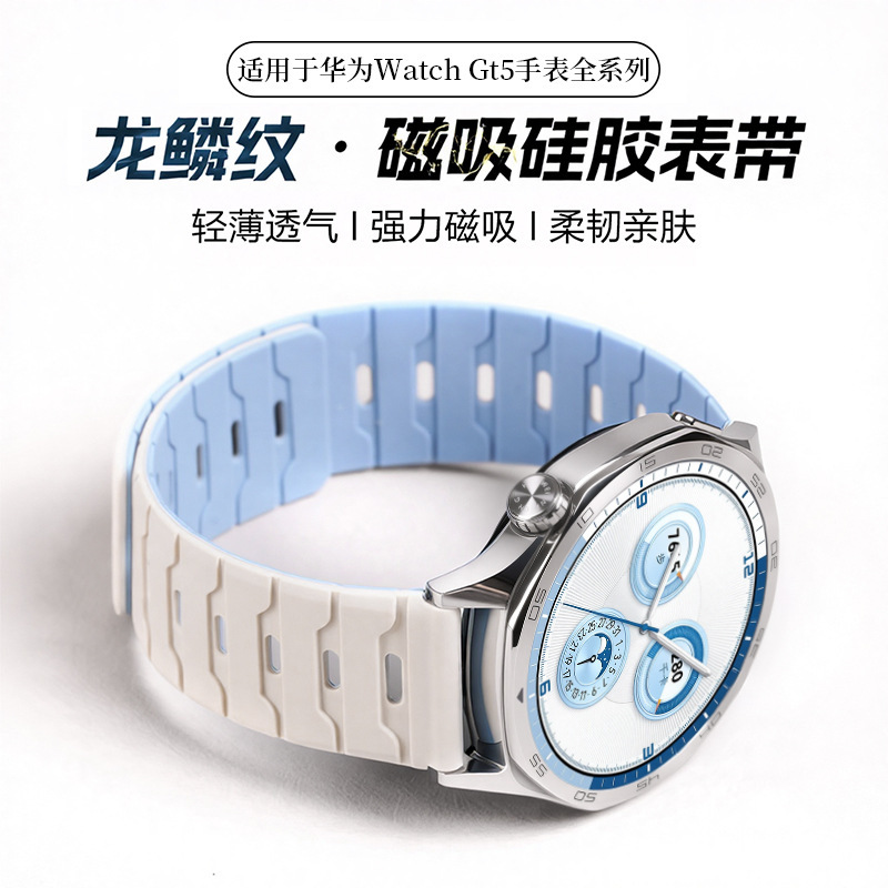 Suitable for Huawei Gt6 Watch Strap Gt5 Watch Dragon Scale Pattern Silicone Magnetic Watch Gt4 Wrist Strap for Men and Women 22mm