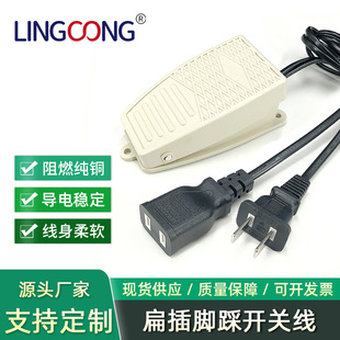 Ekw5A-B Plastic Shell Foot Switch Cable Flat Plug Male and Female Connection Cable Switch Power Switch Cable Foot Switch