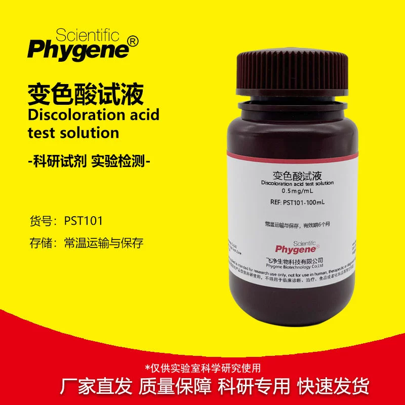 Испытательный раствор для хамелевой кислоты 0,5 мг/мл стандартного раствора для научных исследований экспериментальный реагент Фармакопея 500mLPHYGENE