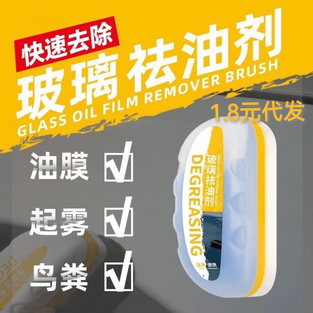 Limpieza de película de aceite para eliminar el parabrisas, limpieza de limpieza, limpieza fuerte para eliminar el espejo retrovisor de la ventana lateral del vidrio del automóvil