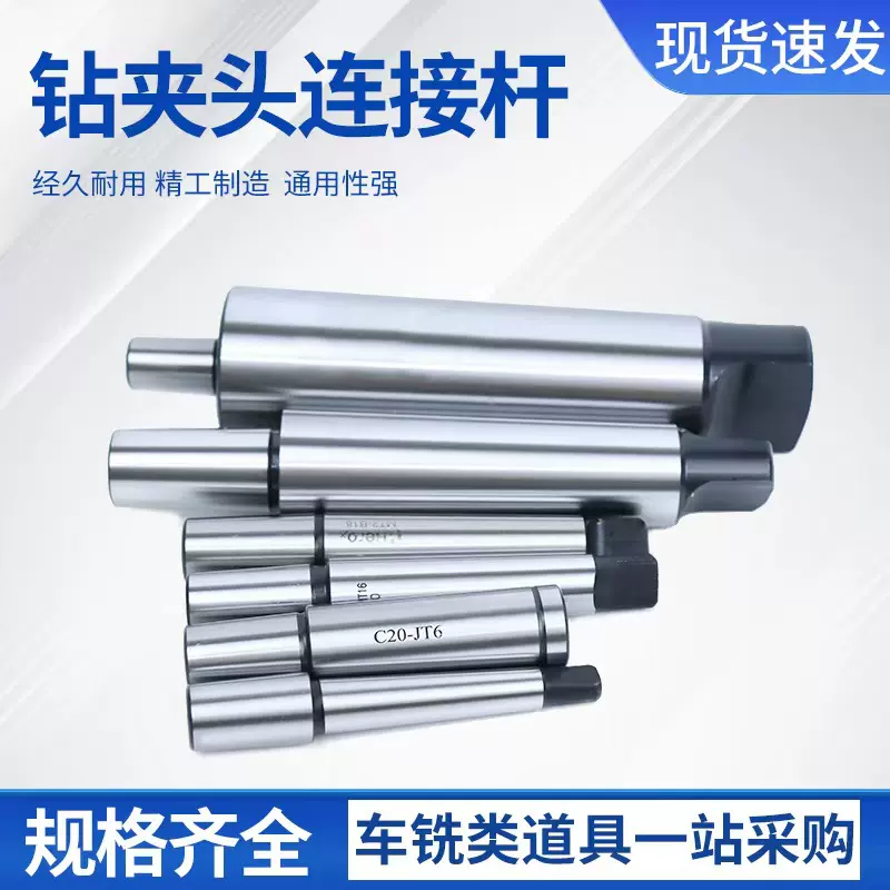 钻夹头连接杆直柄莫氏柄 C20/MTA1-5厂家生产 量大包邮淬火加硬
