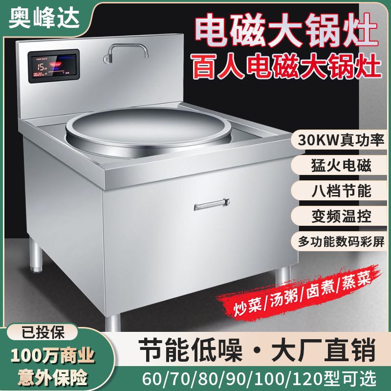 商用电磁炉大锅灶20KW厨房大炒炉30KW大功率凹面食堂工地爆炒电磁