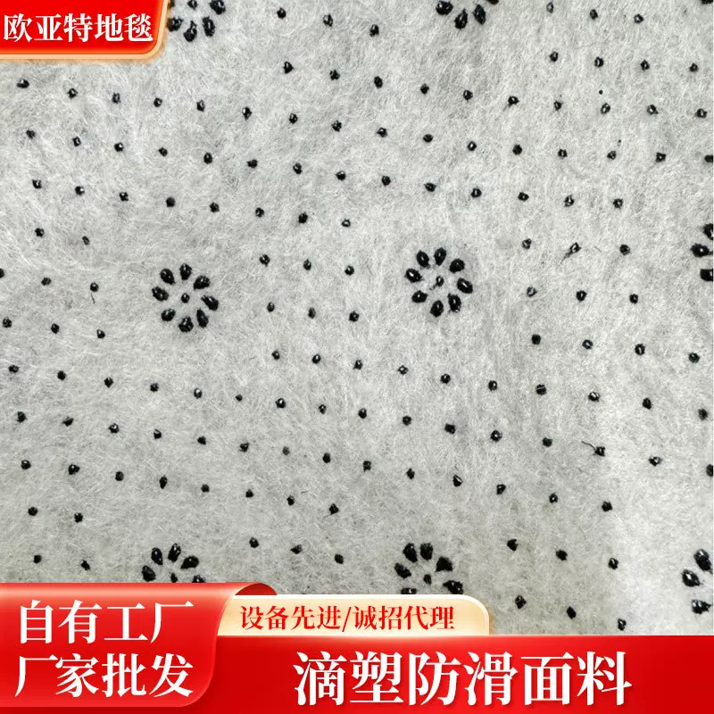 现货梅花点塑无纺布涤纶防滑基布地毯地垫宠物垫PVC点塑布面料