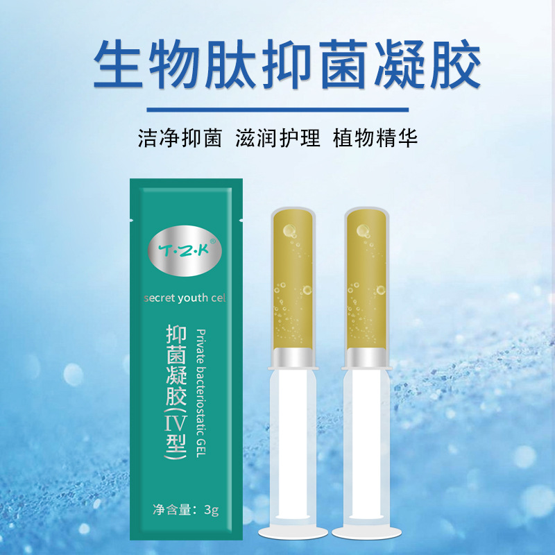 私密生物肽凝膠 女性季銨鹽婦科凝膠 抑菌清潔護理私處保養廠家