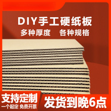 瓦楞纸板卡硬厚隔板纸皮手工儿童垫板白色加厚纸板模型板纸壳批发