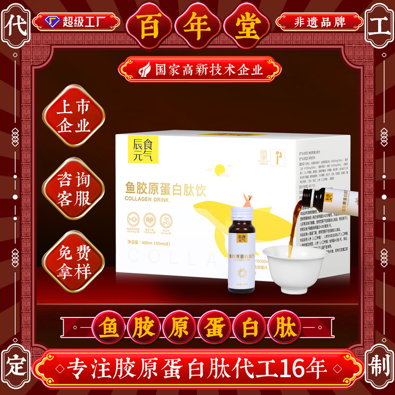 Shandong Baiyantang In-Stock Fish Collagen Peptide Oral Liquid, Nicotinamide Small Molecule Peptide Drink, Popular Beauty Drink