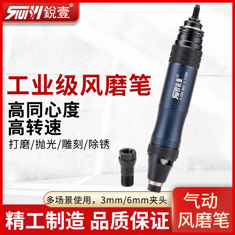 锐壹R-7089风磨笔气动打磨机打磨笔小型刻磨笔毛刺抛光机雕刻气磨