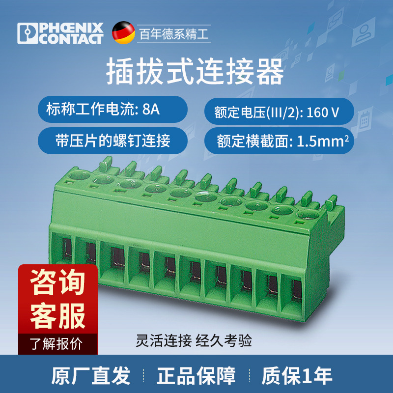 菲尼克斯端子PCB连接器插头 MC 1,5/16-ST-3,5-1840502