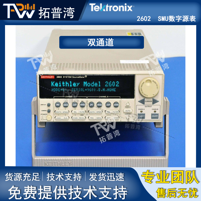 出售租赁 吉时利 Keithley 2602 双通道 SMU数字源表