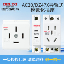 德力西电气DZ47X导轨式插座模数化AC30配电箱2插3插