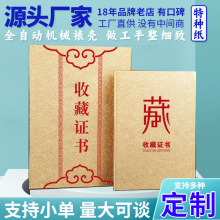 小号收藏证书封面定做制作古玩字画鉴定收藏珍藏证书艺术品订制