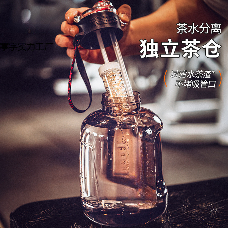 茶水分离水杯大容量大吨桶吨运动男女健身食品级塑料便携大肚水壶|undefined