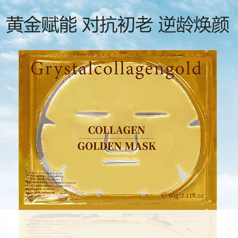 跨境外贸胶原蛋白面膜海藻补水保湿贴片24k黄金补水保湿神器
