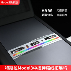 テスラ新型モデル3用ドッキングステーション、車載伸縮ケーブル、シガーソケット、雰囲気照明、充電器、急速充電に対応