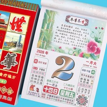 日历2026年新款彩色养生手撕老黄历挂墙式家用挂历大号知识皇历