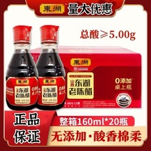 东湖老陈醋160ml*20瓶山西醋桌上瓶酿造食醋凉拌点蘸饺子炒菜调料
