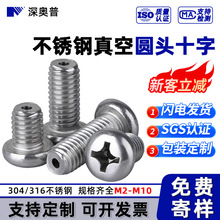304/316不锈钢真空圆头十字螺丝口罩机带/通孔排气中空螺栓机螺钉