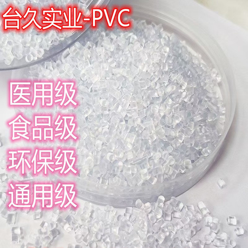 透明PVC颗粒 医用级食品级欧盟环保 医疗用品输液管 水晶鞋pvc料