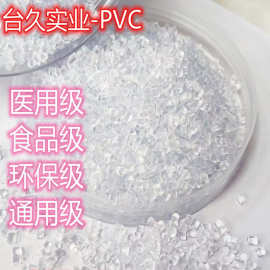 透明PVC颗粒 医用级食品级欧盟环保 医疗用品输液管 水晶鞋pvc料