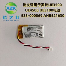 批发适用于罗技UE3500 UE4500 UE3100电池533-000069 AHB521630