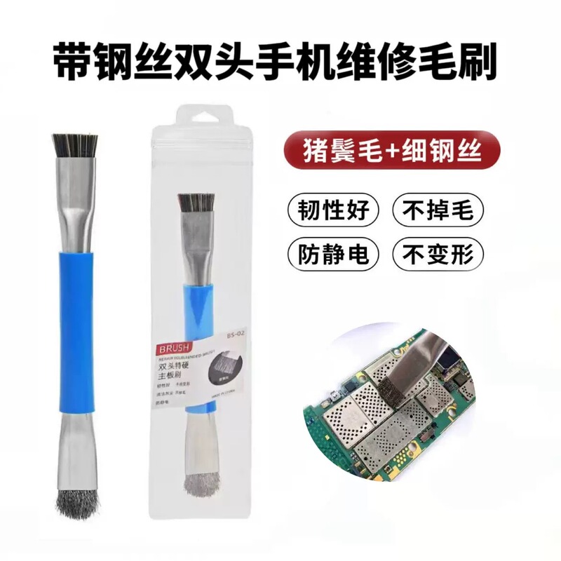 双头猪鬃刷手机维修焊盘硬毛刷防静电主板电路IC清洁除尘小刷子|undefined