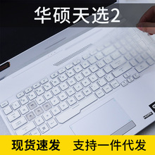 适用华硕2021 ASUS TUF Gaming A15天选2 15.6寸笔记本键盘保护膜