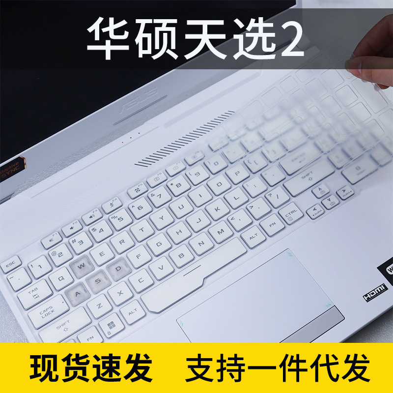 Applicable to ASUS 2021 ASUS TUF Gaming A15 days 2 15.6-inch laptop keyboard protective film