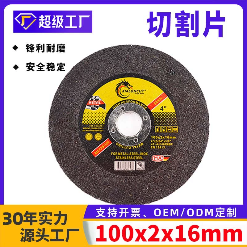 Фабрика Внешняя торговля Экспорт 100 Металлическая Нержавеющая Сталь Резка 100x2x16mm Ультратонкая двойная сетка 4 дюйма Шлифовальные колеса