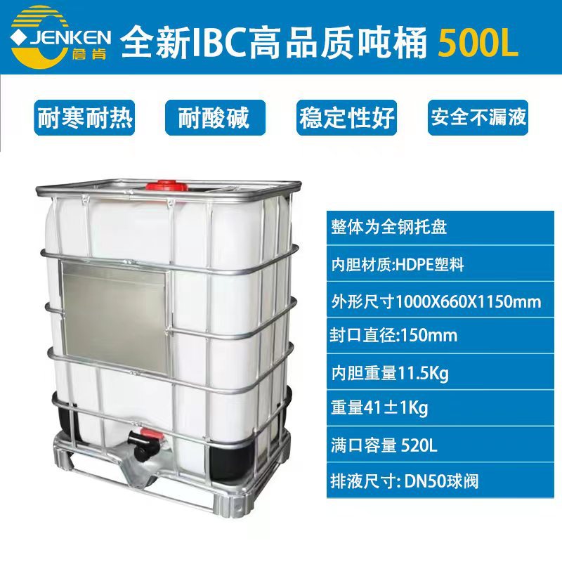 500L塑料吨桶带铁架易运输方形储水箱化工容器源头厂家大容量储水