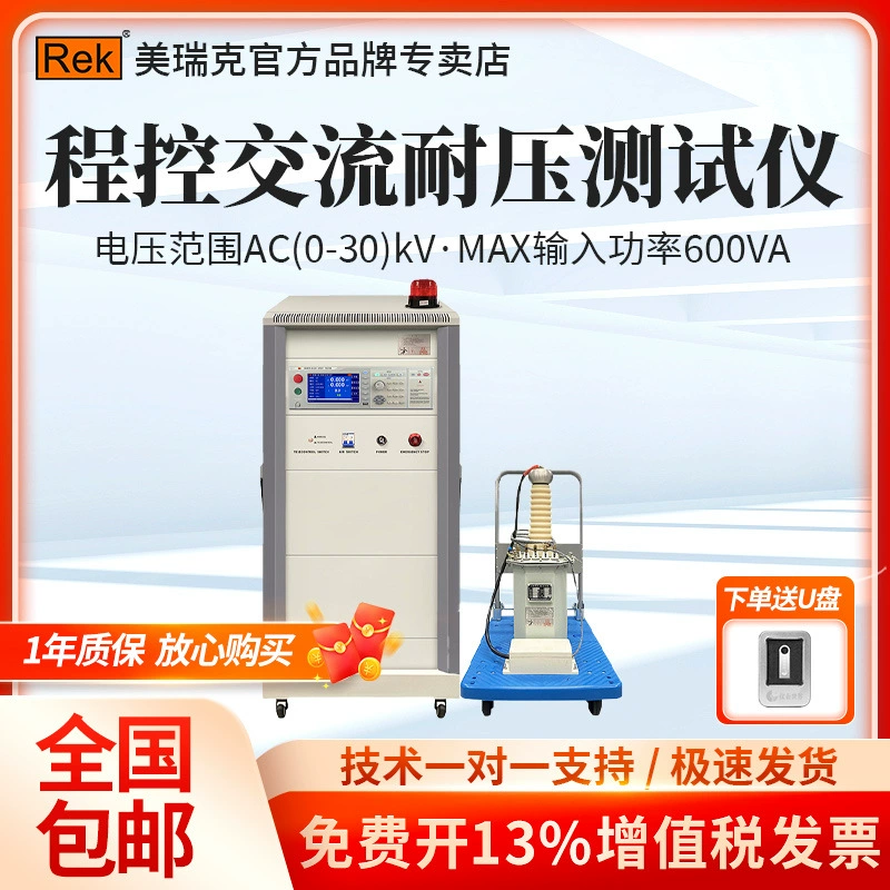 Rek RK9974-AC30 переменного и постоянного напряжения с программным управлением DC30/AC50/DC50