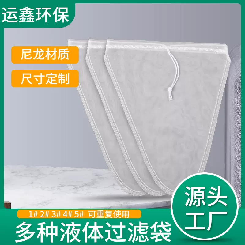 坚果 牛奶 豆浆 果汁 咖啡 葡萄酒 过滤袋 啤酒酿造袋防漏