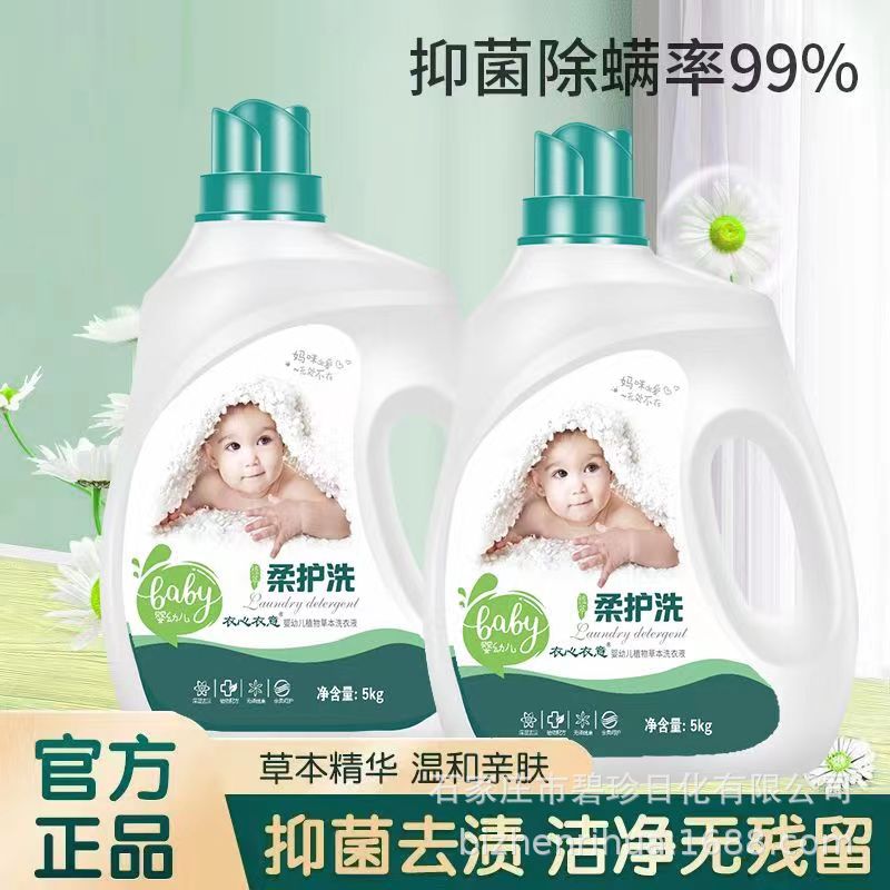 Baby laundry detergent Baby Special stain removal sterilization and mite removal strong newborn household household packing whole Box Wholesale