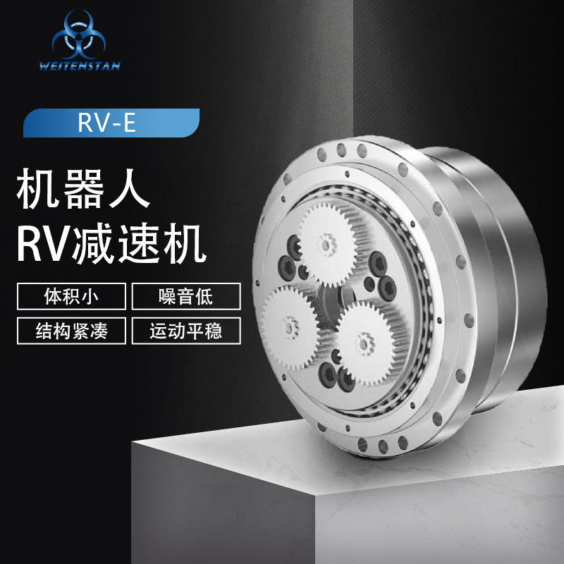 东莞威腾斯坦RV-E机器人摆线针轮减速关节大扭矩RV减速机进口齿轮