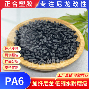 Pa6 Fiber-Added Nylon Particles 10-40 Plastic Raw Material Particles High Strength and High Temperature Resistance Toughened Enhanced Flame Retardant Particles