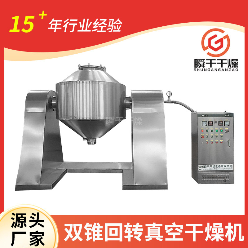 식품 및 사료용 이중 콘 건조기 산업용 원료 진공 건조기 연근 가루 이중 콘 회전식 진공 건조기