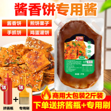 门头村酱香饼的酱料商用土家手抓饼煎饼果子鸡蛋灌饼烤冷面酱