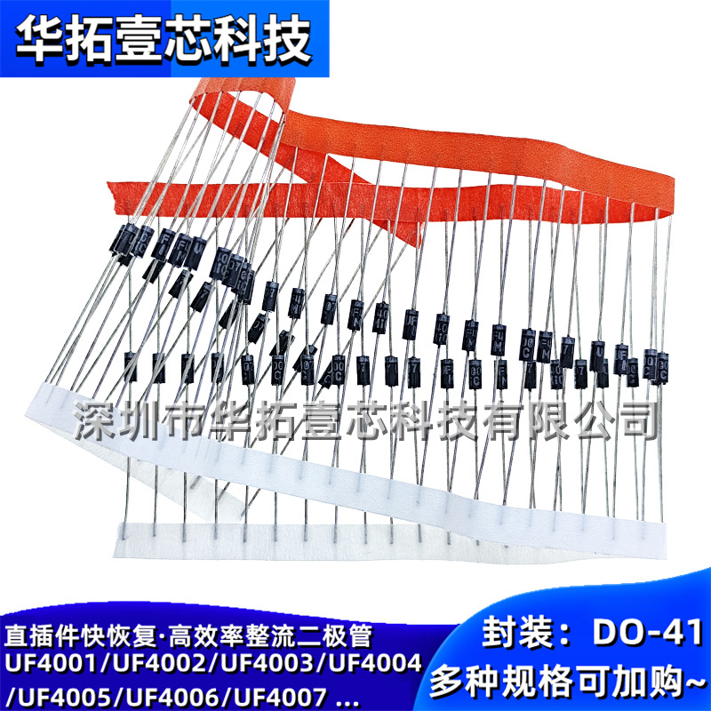 UF4002 DO-41 1A 100V 直插件快恢复高效率电源整流器保护二极管