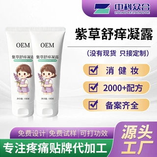定制紫草舒痒凝露儿童专用紫草膏蚊子蚊虫叮咬婴儿宝宝舒痒膏oem