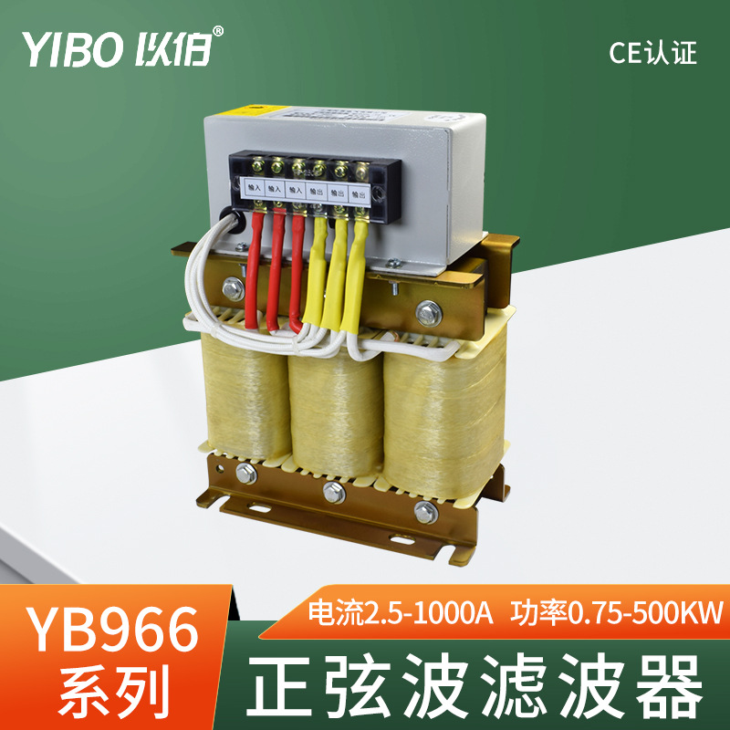 以伯正弦波滤波器380V交流变频器输出LC波形转换器滤方波谐波节能