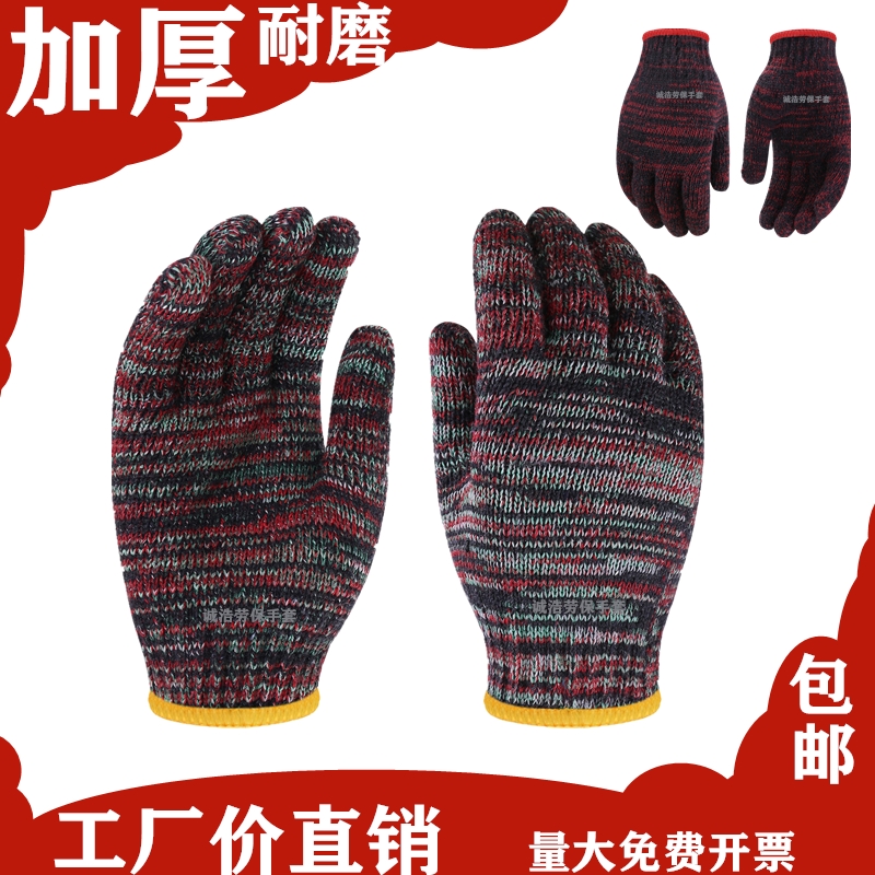 劳保手套加厚耐磨工地劳动环卫工人防护棉纱线手套120双600双批发