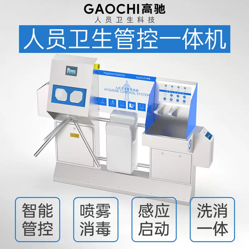 自动洗手干手手消毒机人员洗手消毒卫生清洁站门禁闸机一体机厂家