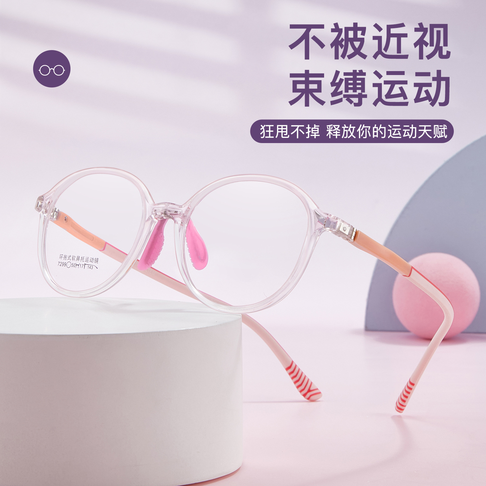 Los niños y adolescentes protección del medio ambiente deportes TR gafas marco antideslizante de silicona almohadilla de la nariz anti-alergia puede ser equipado con miopía Danyang lote