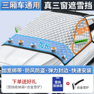 Car snow shield Sunshade Glass Sun Visor Thickeneded - car-model-snow-shovel-5-magnets-reflective-earmuffs-straps