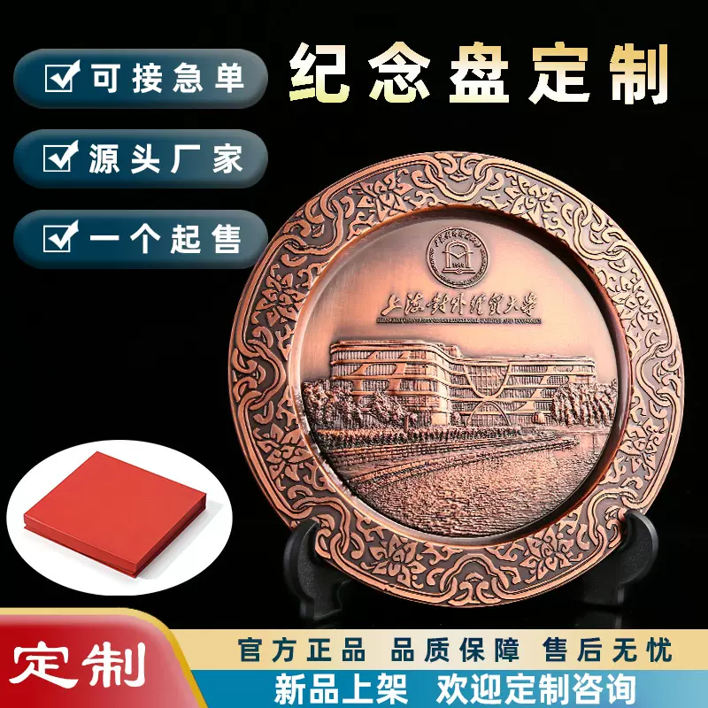 浮雕纪念盘定制摆件立体奖盘纪念盘定制金属创意摆件学校周边礼品
