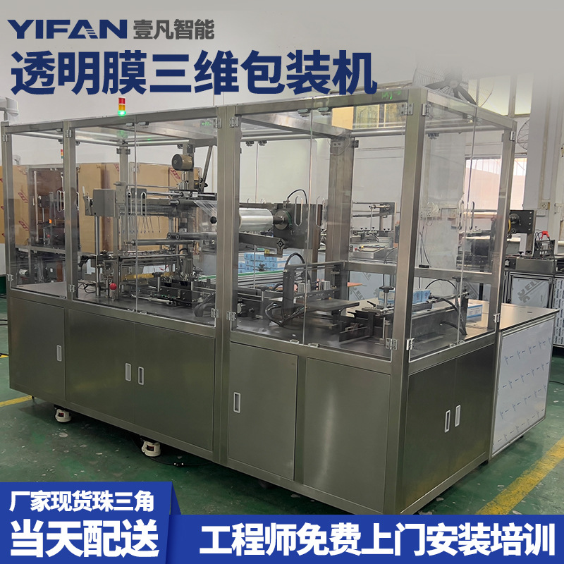 源头工厂全自动三维包装机 商用封膜机 烟包机热收缩封切机塑封机