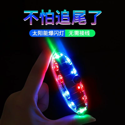 Motorcycle solar warning flash light electric car anti-chase tail light flash wiring-free car breathing tail light
