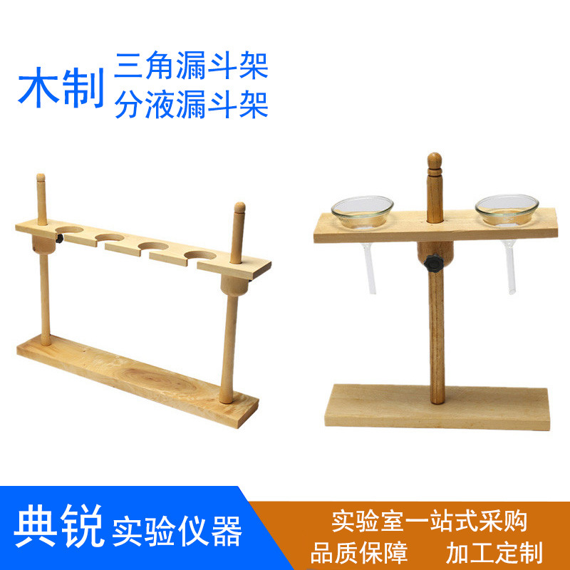 木制三角漏斗架木制分液漏斗架2孔 4孔木质漏斗架125/250/500ml
