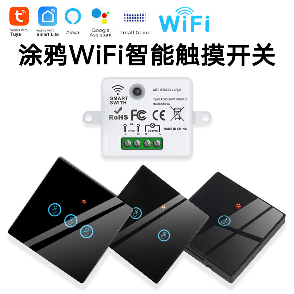 涂鸦智能通断器无线触摸WiFi随意贴APP远程控制Alexa语音控制定时