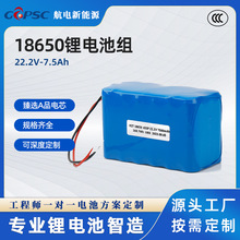 飞行器锂电池 充电泵锂电池 18650电池组6SP-2.2V-7.5Ah锂电池