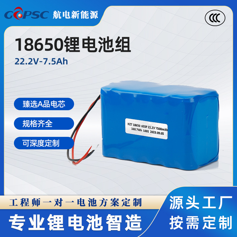 飞行器锂电池 充电泵锂电池 18650电池组6SP-2.2V-7.5Ah锂电池